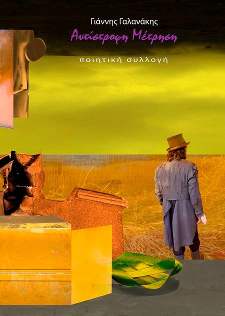 Αντίστροφη μέτρηση, , Γιάννης Γαλανάκης, Ιδιωτική Έκδοση, 2025